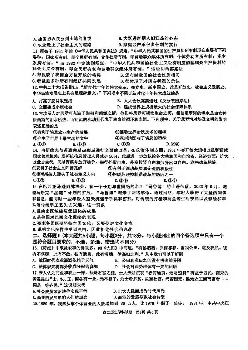 浙江省G12名校协作体2024学年高二第一学期返校联考+历史第3页
