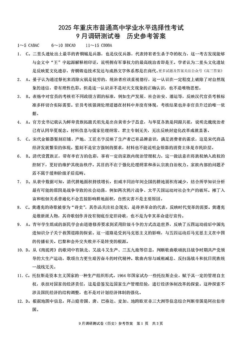 历史答案第1页