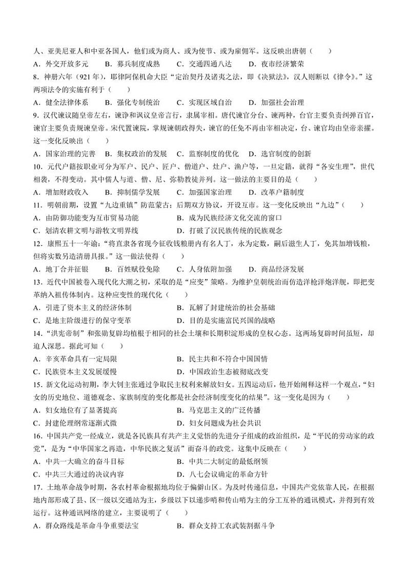 陕西省榆林市2024～2025学年高三(上)期中历史试卷(含答案)第2页