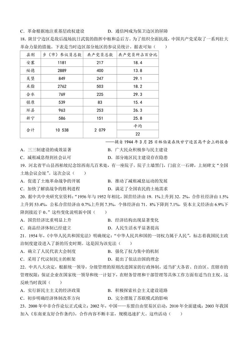 陕西省榆林市2024～2025学年高三(上)期中历史试卷(含答案)第3页