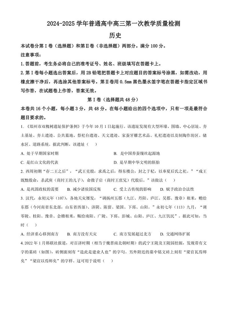 河南省信阳市2025届高三(上)高考一模历史试卷(含答案)第1页
