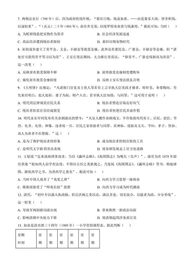 河南省信阳市2025届高三(上)高考一模历史试卷(含答案)第3页