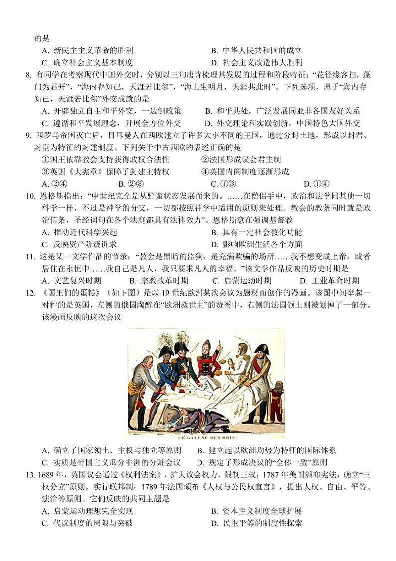 浙江省丽水市五校高中发展共同体2024～2025学年高二(上)期中历史试卷(含答案)02