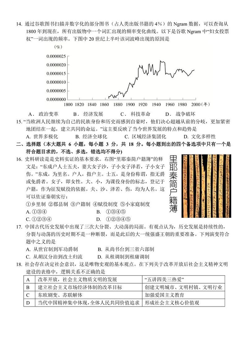 浙江省丽水市五校高中发展共同体2024～2025学年高二(上)期中历史试卷(含答案)03