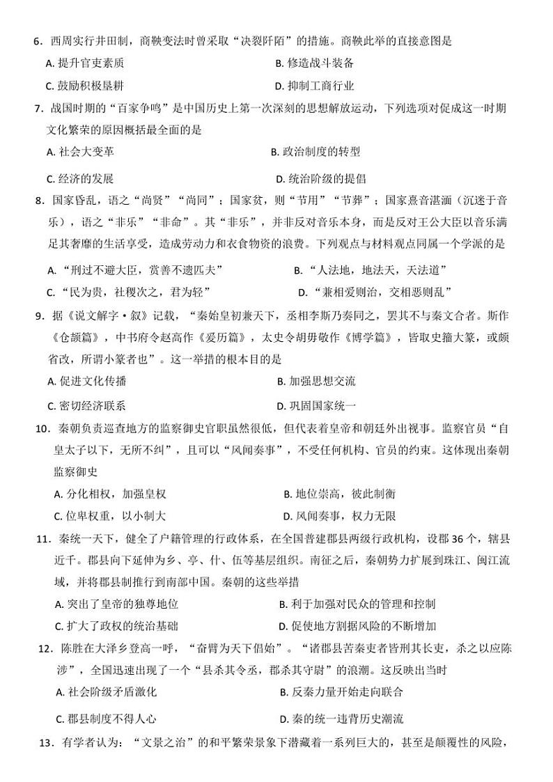 辽宁省锦州市某校2024～2025学年高一(上)期中质量检测历史试卷(含答案)第2页