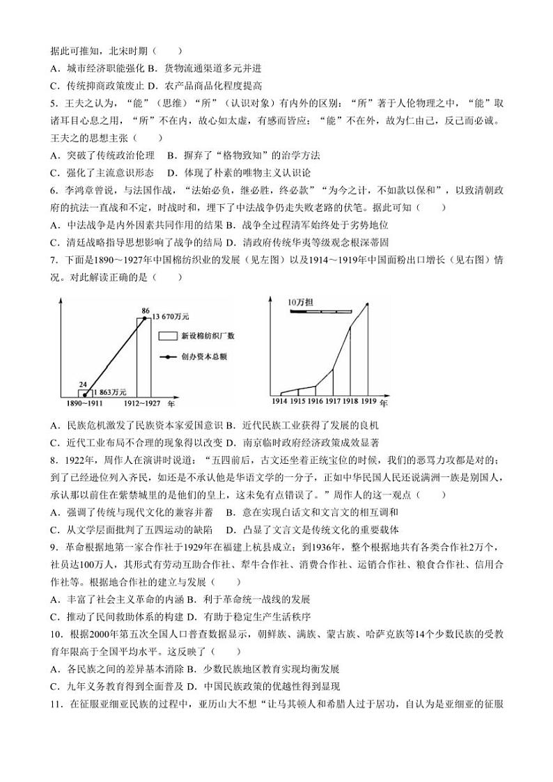 湖北省宜昌市协作体2024～2025学年高三(上)期中历史试卷(含答案)第2页