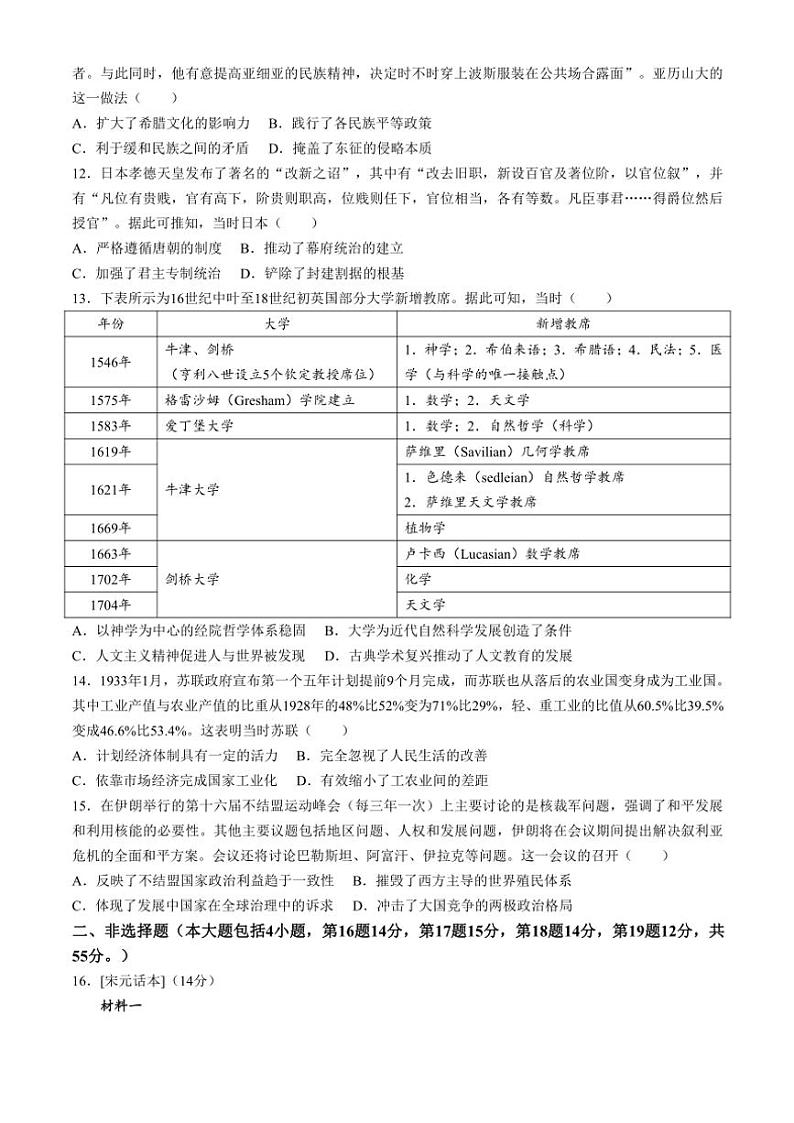 湖北省宜昌市协作体2024～2025学年高三(上)期中历史试卷(含答案)第3页