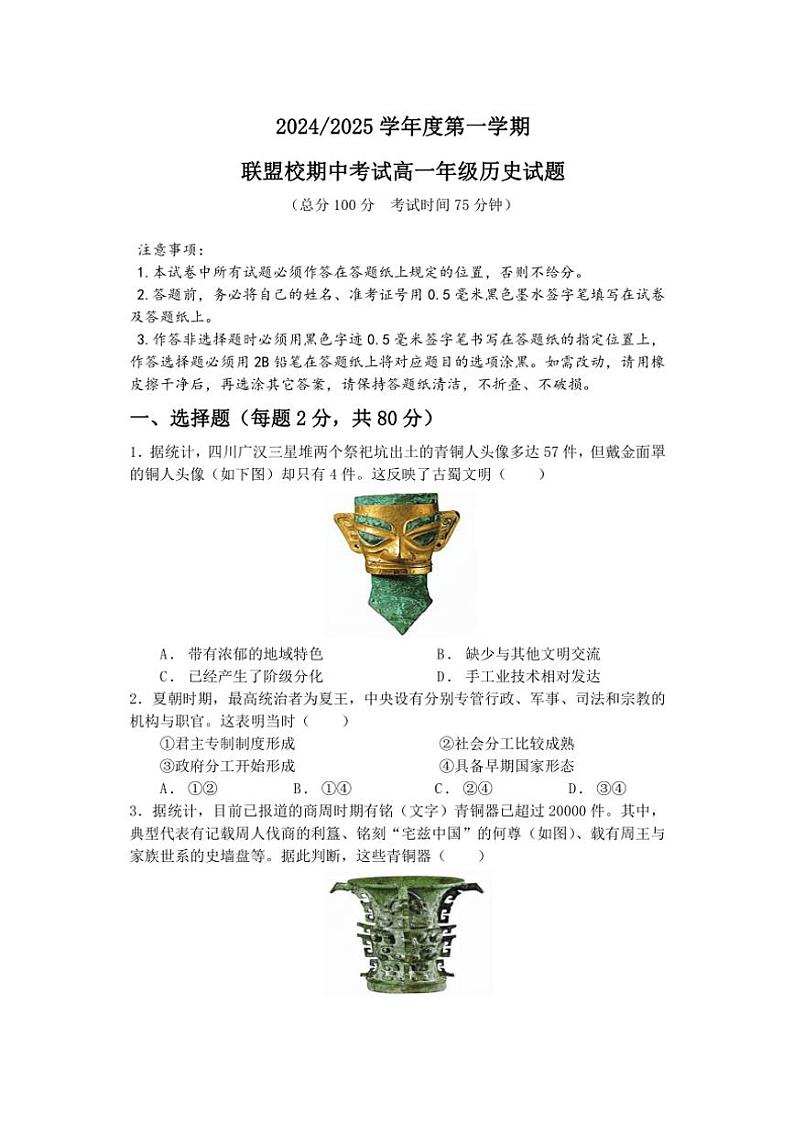 江苏省盐城市五校联考2024～2025学年高一(上)期中历史试卷(含答案)第1页
