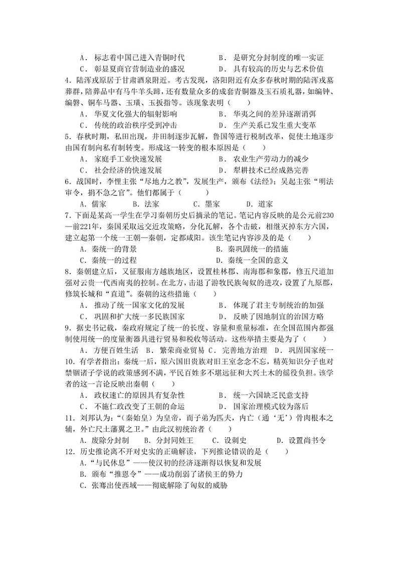 江苏省盐城市五校联考2024～2025学年高一(上)期中历史试卷(含答案)第2页