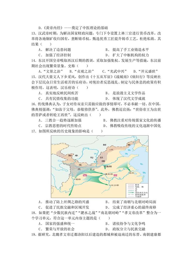 江苏省盐城市五校联考2024～2025学年高一(上)期中历史试卷(含答案)第3页