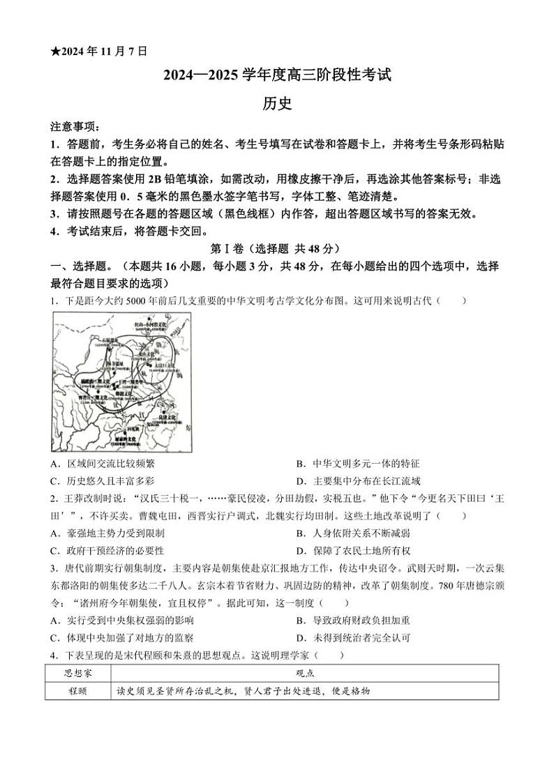 河南省三门峡市2024～2025学年高三(上)期中历史试卷(含答案)第1页