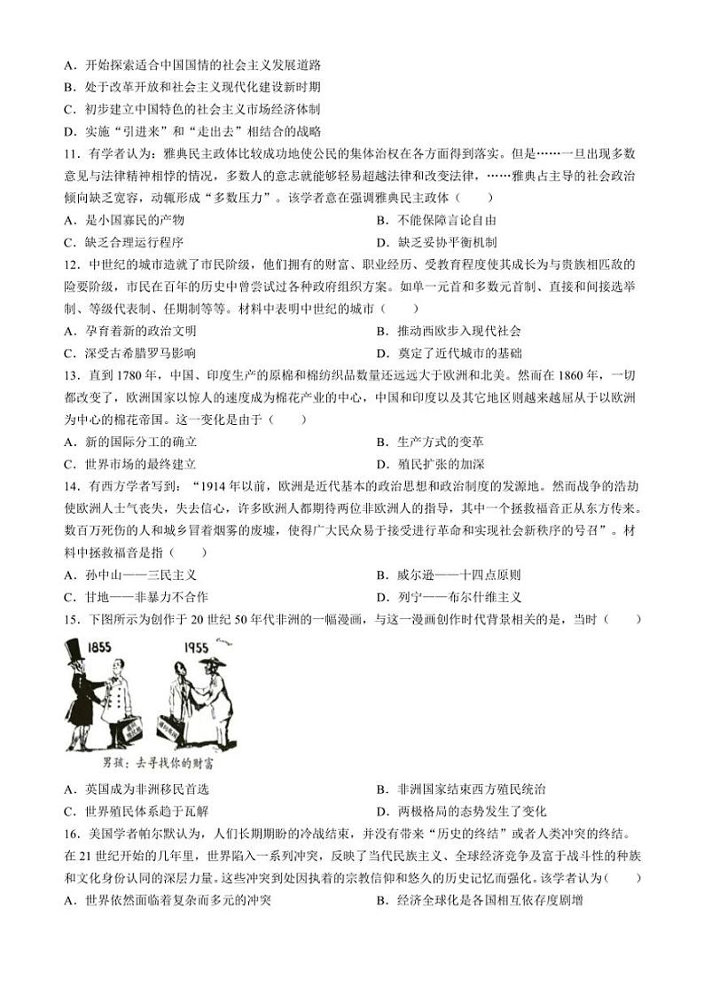 河南省三门峡市2024～2025学年高三(上)期中历史试卷(含答案)第3页