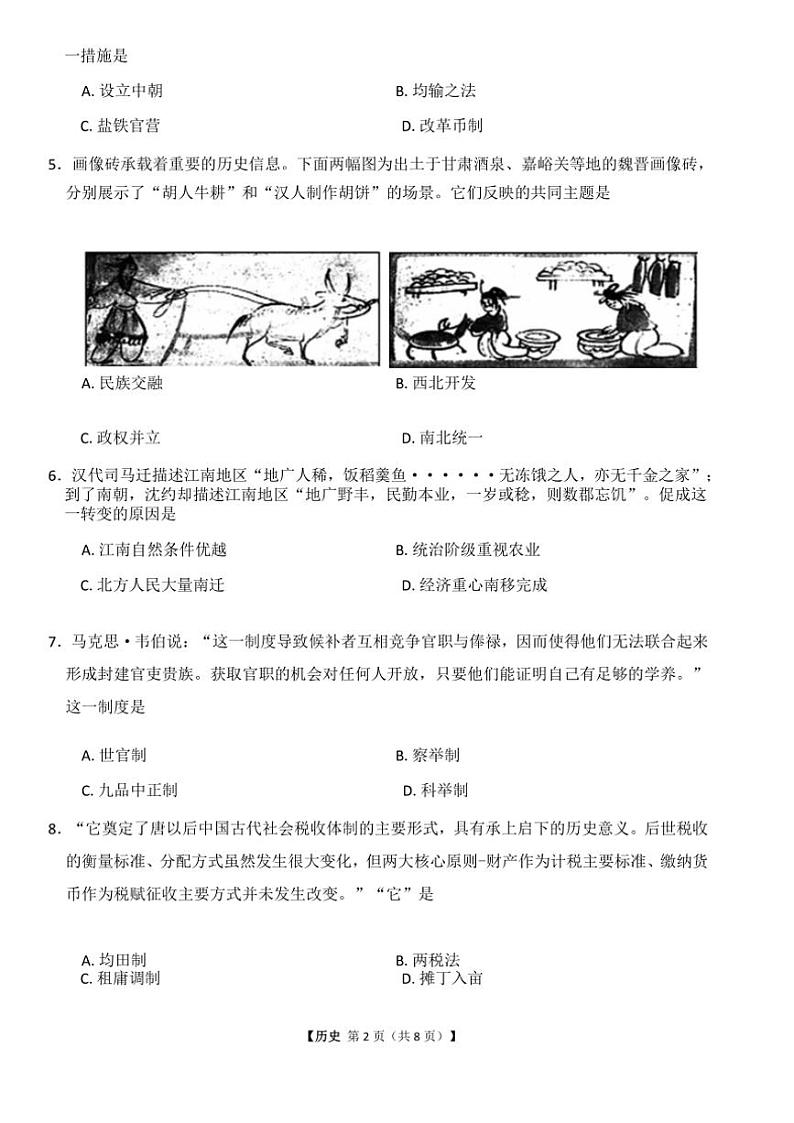 浙江强基联盟2024～2025学年高一(上)11月联考历史试卷(含答案)第2页