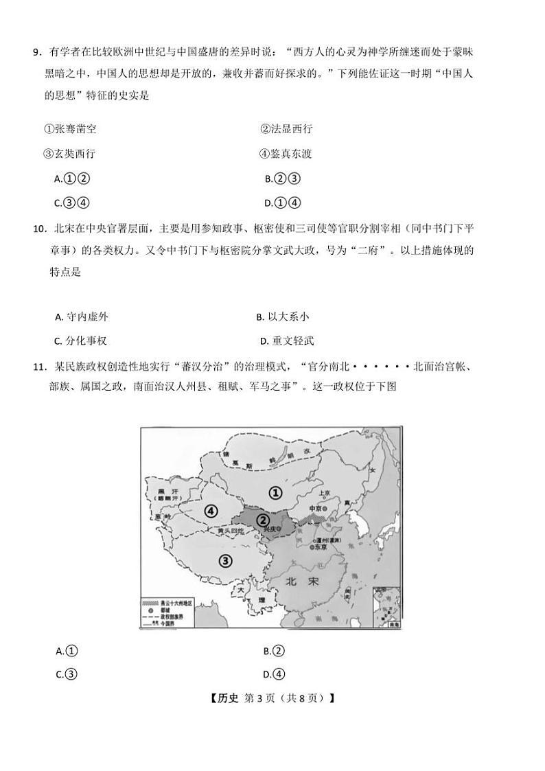 浙江强基联盟2024～2025学年高一(上)11月联考历史试卷(含答案)第3页