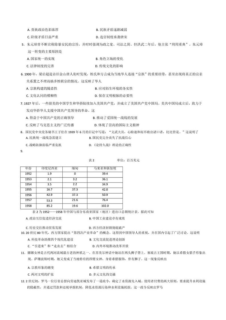 福建省名校联盟2024～2025学年高三(上)期中历史试卷(含答案)02