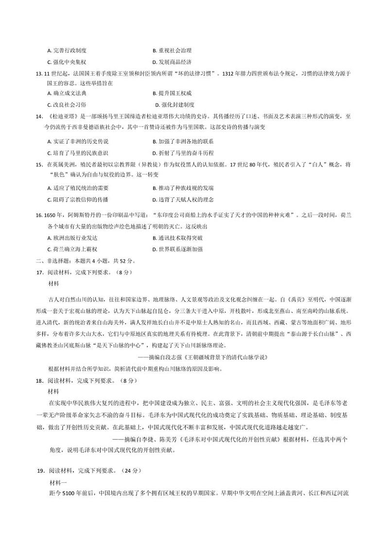 福建省名校联盟2024～2025学年高三(上)期中历史试卷(含答案)03