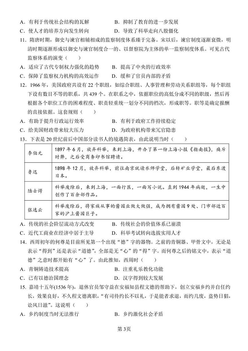 云南省玉溪市一中2024～2025学年高二(上)期中历史试卷(含答案)第3页
