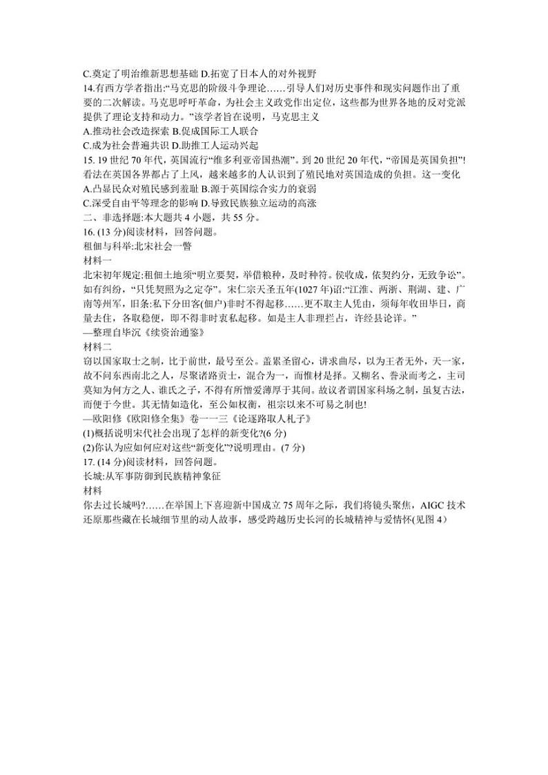 河南省新乡市名校2024～2025学年高三(上)期中阶段性诊断测试历史试卷(含答案)03