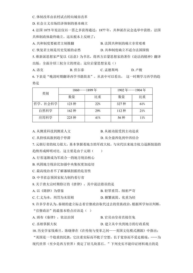 福建省名校协作四校联考2024～2025学年高二(上)期中历史试卷(含答案)第2页
