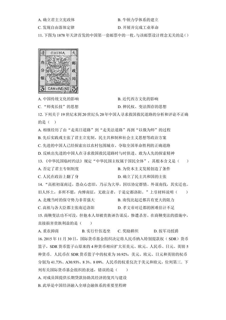 福建省名校协作四校联考2024～2025学年高二(上)期中历史试卷(含答案)第3页