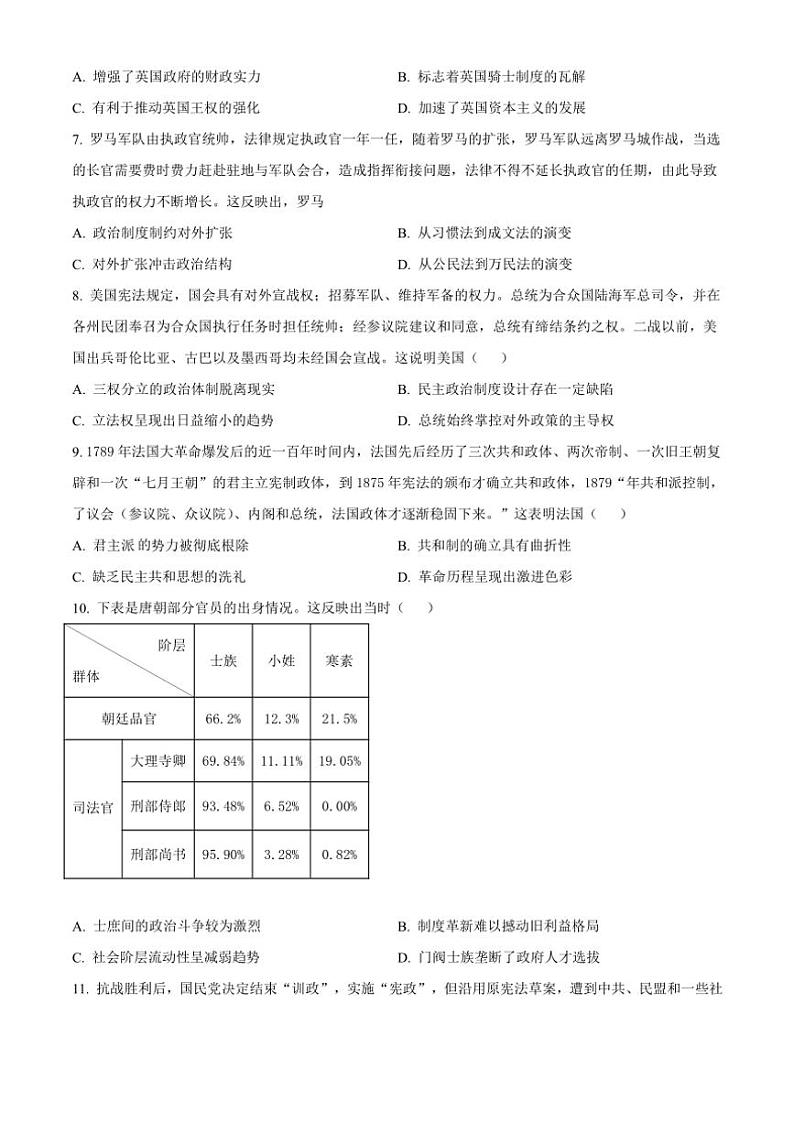 四川省达州市万源中学2024～2025学年高二(上)10月期中历史试卷(含答案)第2页