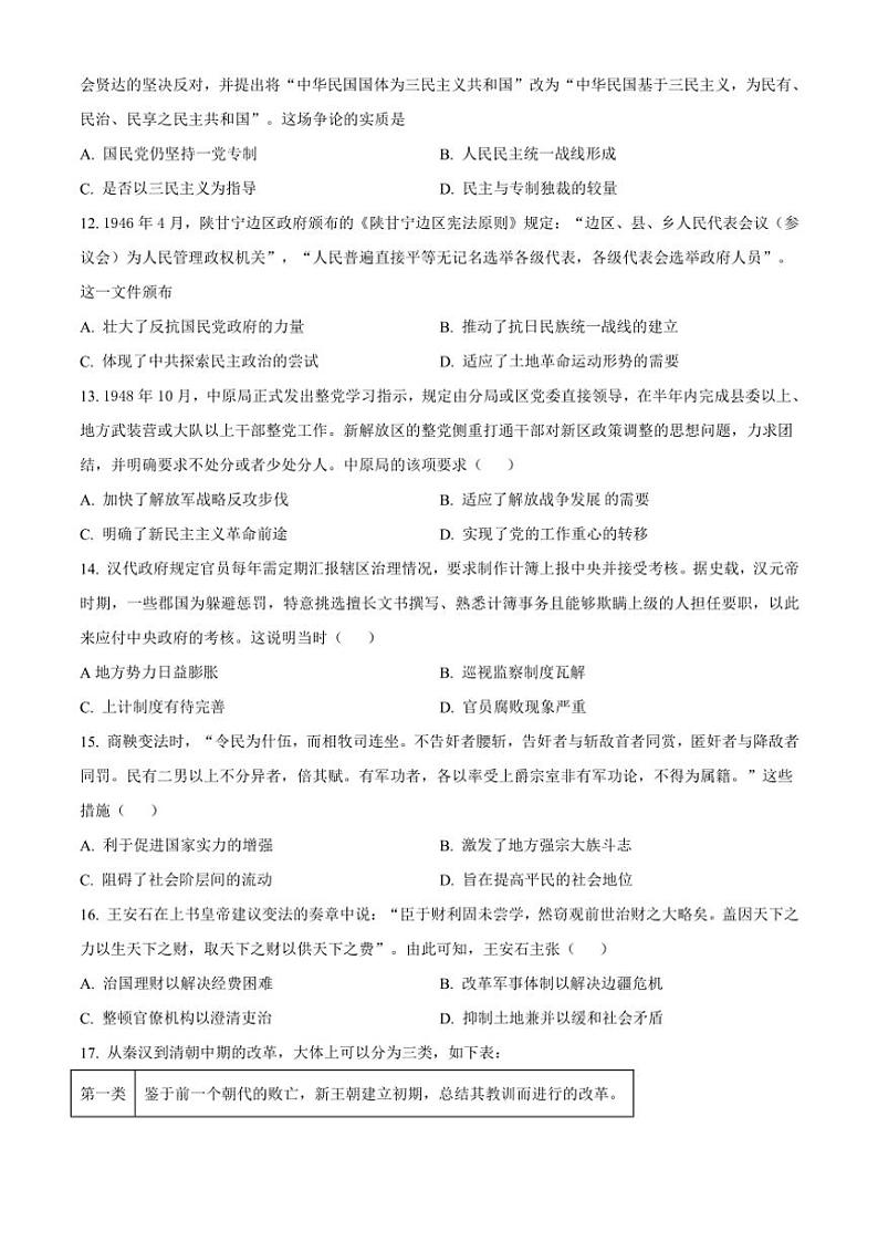 四川省达州市万源中学2024～2025学年高二(上)10月期中历史试卷(含答案)第3页