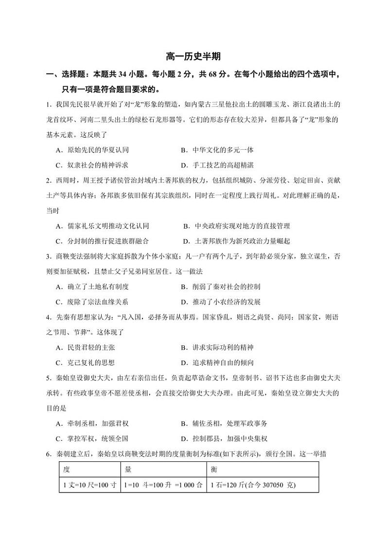 四川省成都列五中学2024～2025学年高一(上)期中历史试卷(含答案)第1页