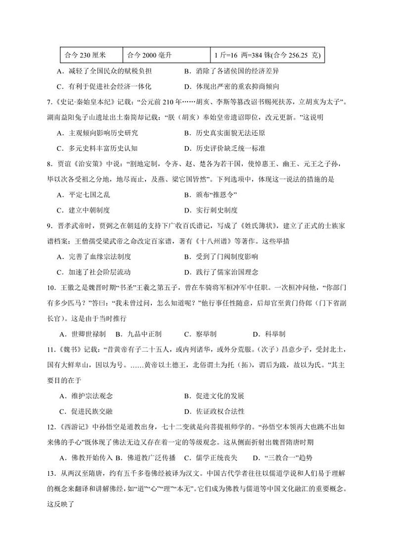四川省成都列五中学2024～2025学年高一(上)期中历史试卷(含答案)第2页
