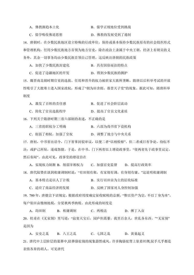 四川省成都列五中学2024～2025学年高一(上)期中历史试卷(含答案)第3页