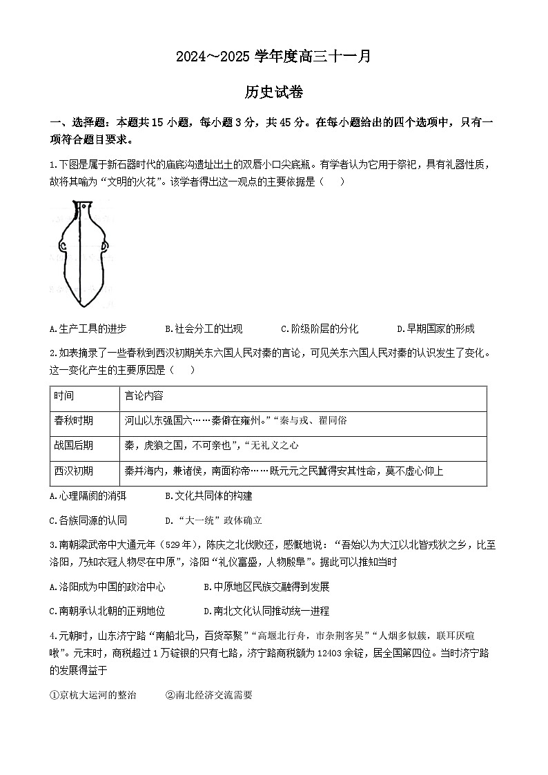 湖北省武汉市江岸区2024-2025学年高三上学期11月调考历史试题（Word版附答案）第1页