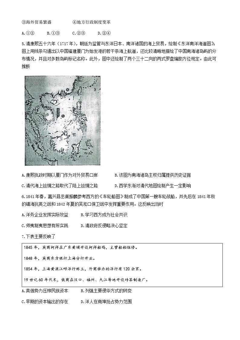 湖北省武汉市江岸区2024-2025学年高三上学期11月调考历史试题（Word版附答案）第2页