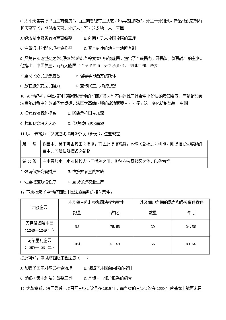 湖北省武汉市江岸区2024-2025学年高三上学期11月调考历史试题（Word版附答案）第3页