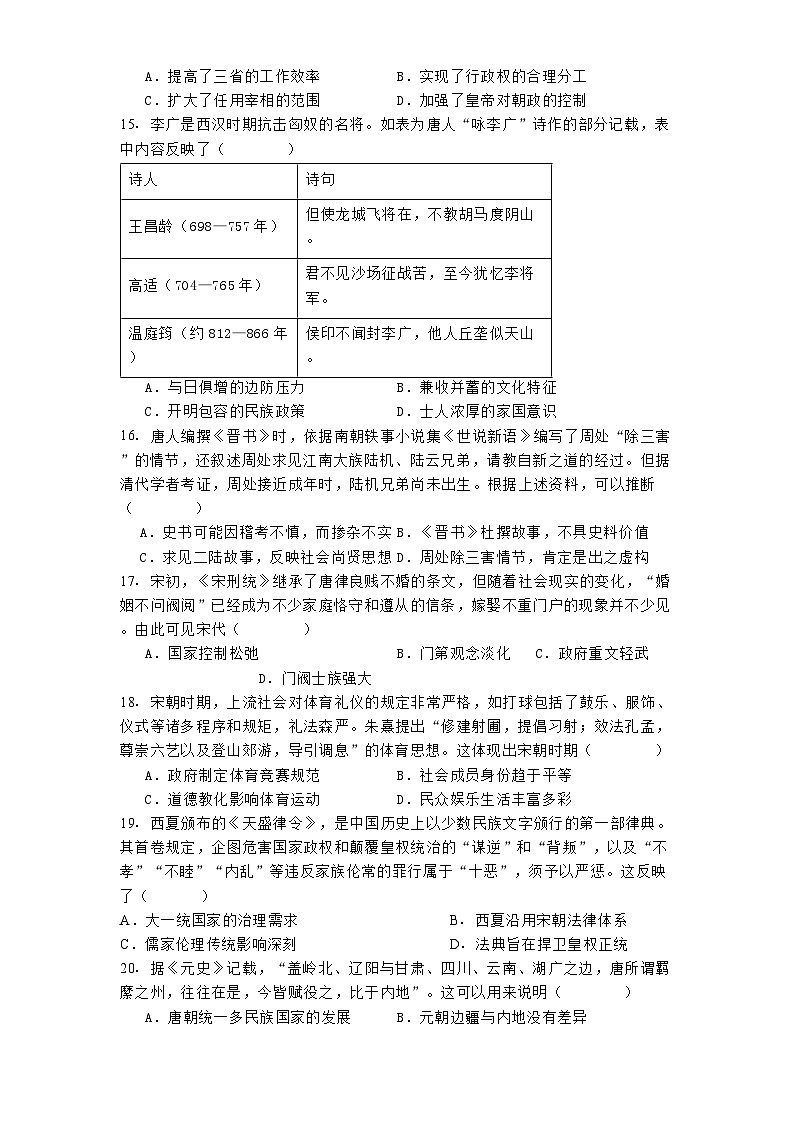 江苏省徐州市第三中学2024-2025学年高一上学期期中考试历史试题第3页