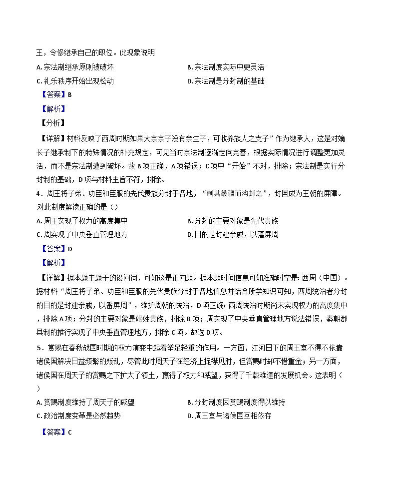 江苏省扬州大学附属中学2024-2025学年高一上学期期中考试历史试题（解析版）第2页