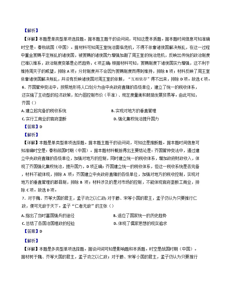 江苏省扬州大学附属中学2024-2025学年高一上学期期中考试历史试题（解析版）第3页