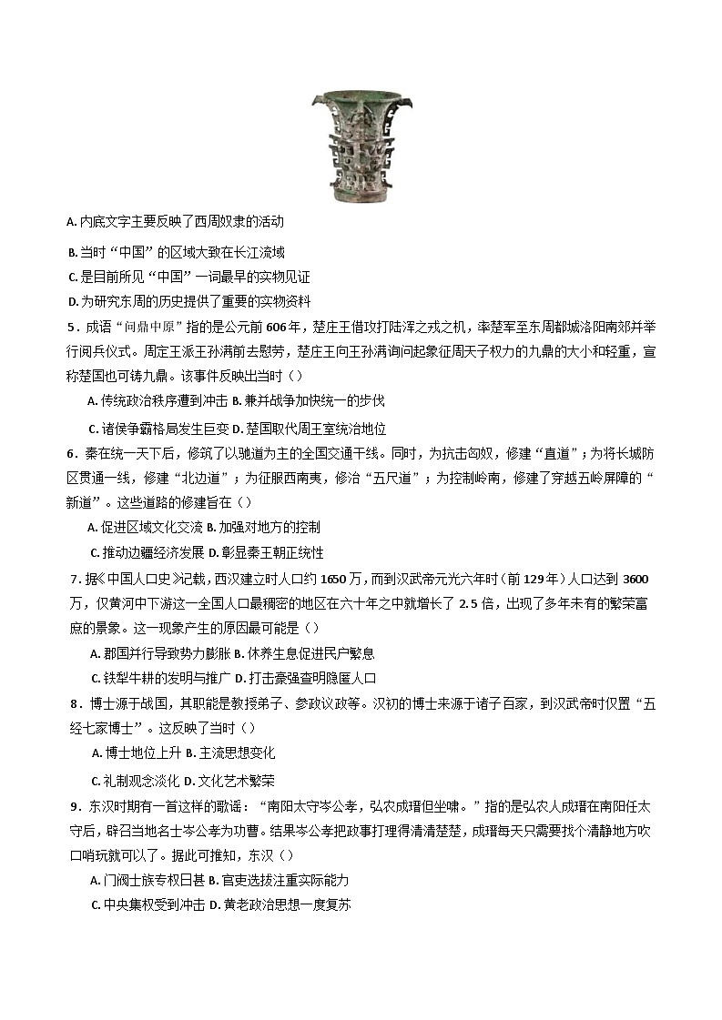 山东省新泰市第一中学、新泰市第一中学东校2024-2025学年高一上学期期中考试历史试题第2页