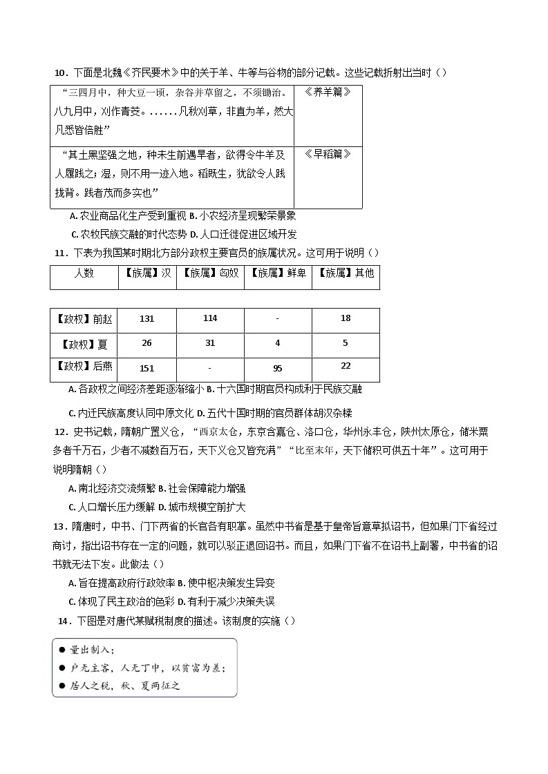 山东省新泰市第一中学、新泰市第一中学东校2024-2025学年高一上学期期中考试历史试题第3页