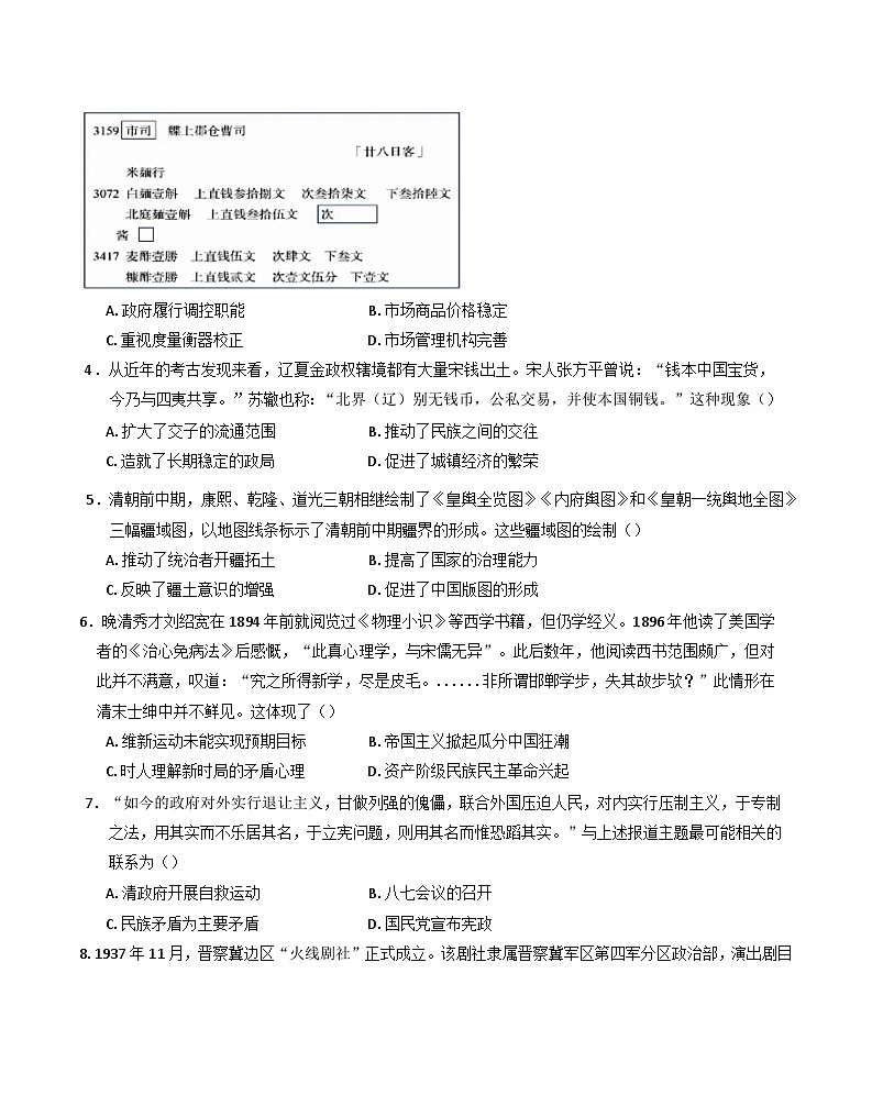 云南省红河哈尼族彝族自治州开远市第一中学校（开远一中实验学校）2024-2025学年高二上学期期中检测历史试题(含解析)第2页