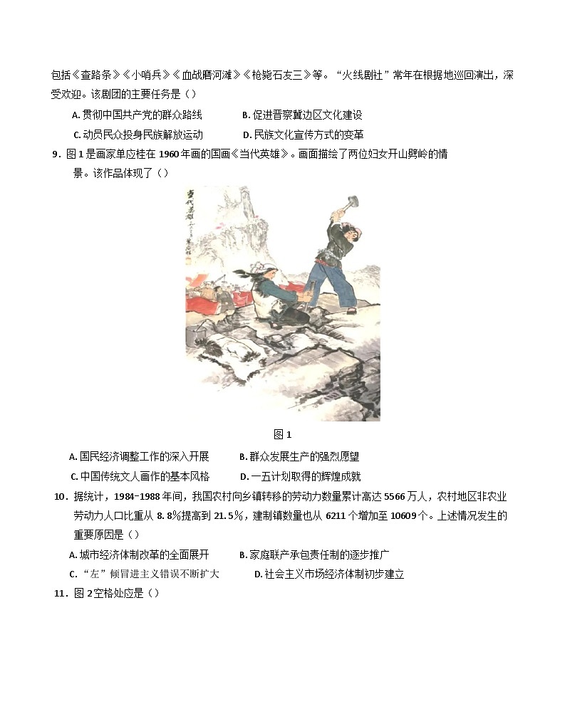 云南省红河哈尼族彝族自治州开远市第一中学校（开远一中实验学校）2024-2025学年高二上学期期中检测历史试题(含解析)第3页