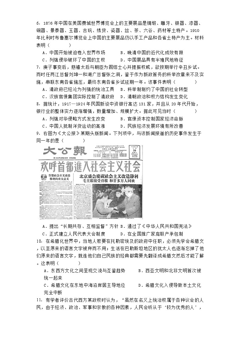 浙江省湖州、衢州、丽水三地市2024-2025学年高三上学期11月教学质量检测历史试题02