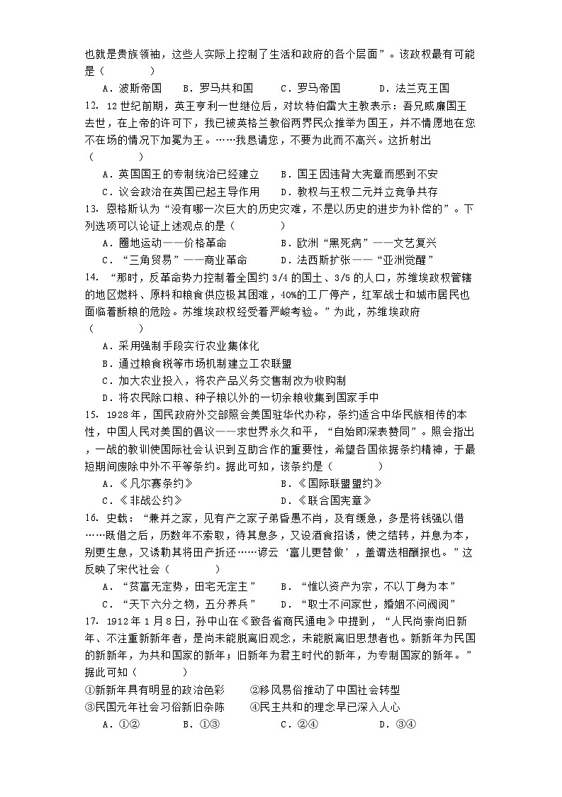 浙江省湖州、衢州、丽水三地市2024-2025学年高三上学期11月教学质量检测历史试题03