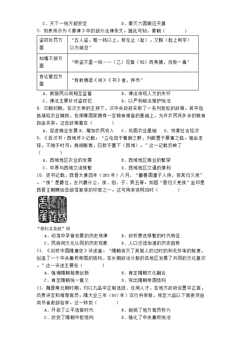 重庆市万州第三中学等多校联考2024-2025学年高一上学期期中考试历史试题（解析版）第2页