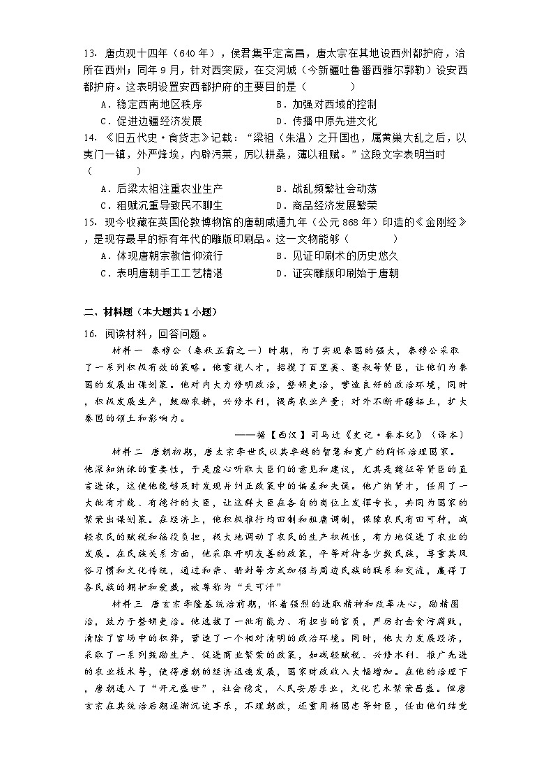 重庆市万州第三中学等多校联考2024-2025学年高一上学期期中考试历史试题（解析版）第3页