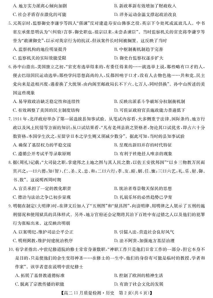 历史-高二11月质量检测第2页