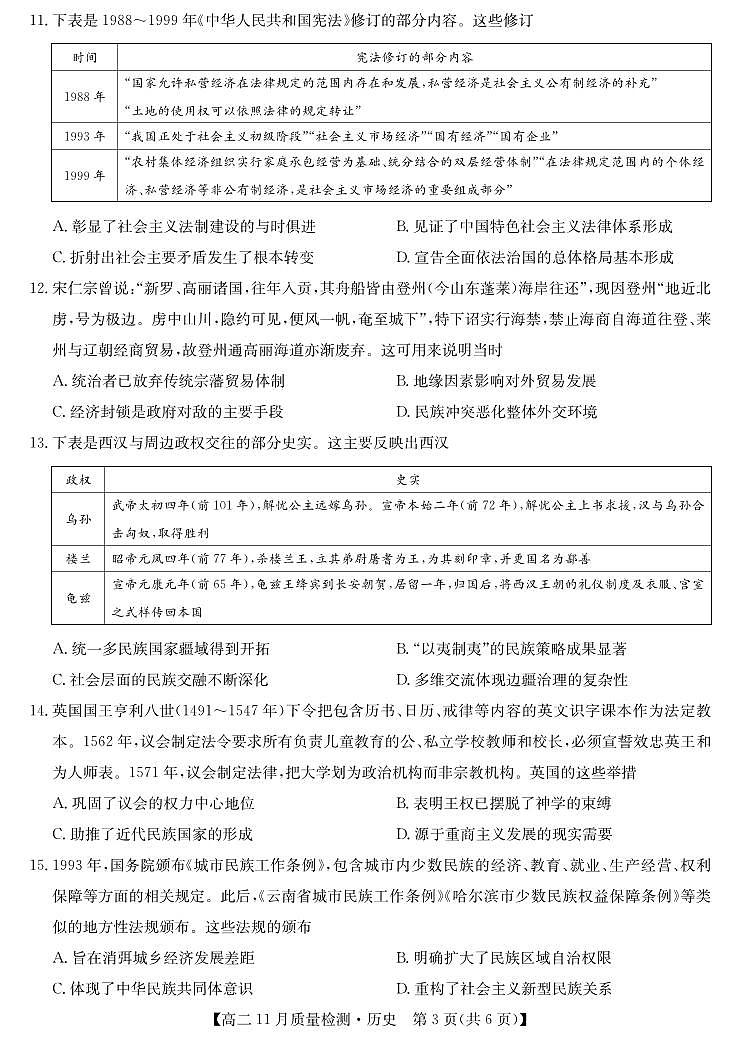 历史-高二11月质量检测第3页