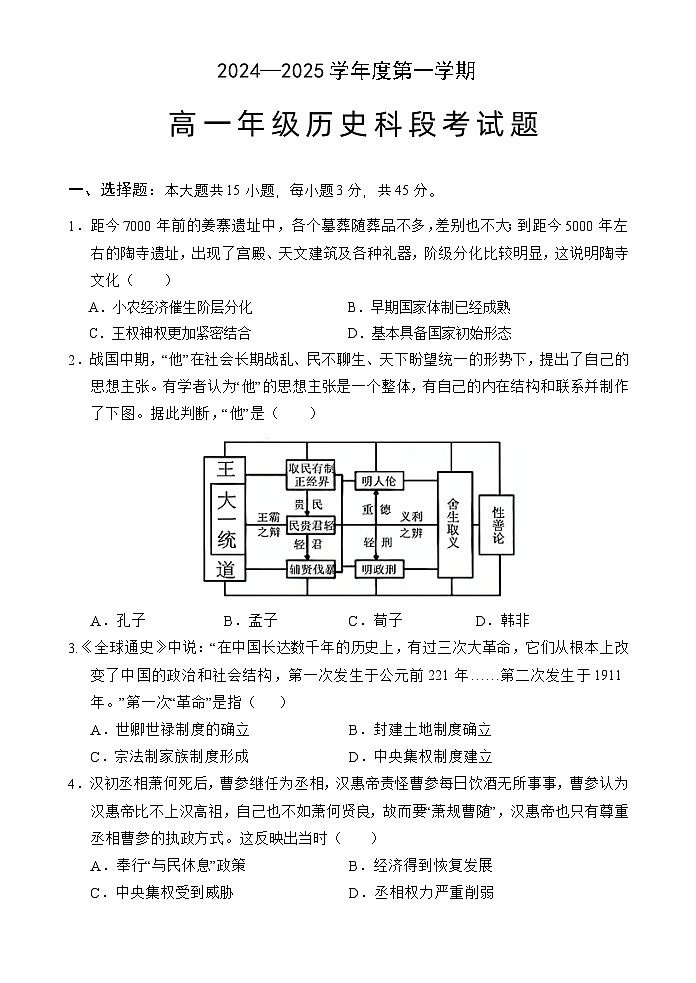 海南省文昌中学2024-2025学年高一上学期11月段考历史试题01