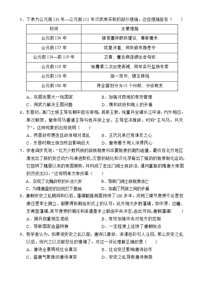 海南省文昌中学2024-2025学年高一上学期11月段考历史试题02