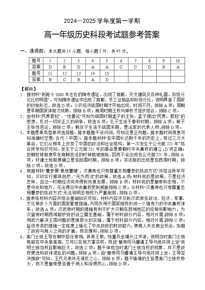 海南省文昌中学2024-2025学年高一上学期11月段考历史试题01