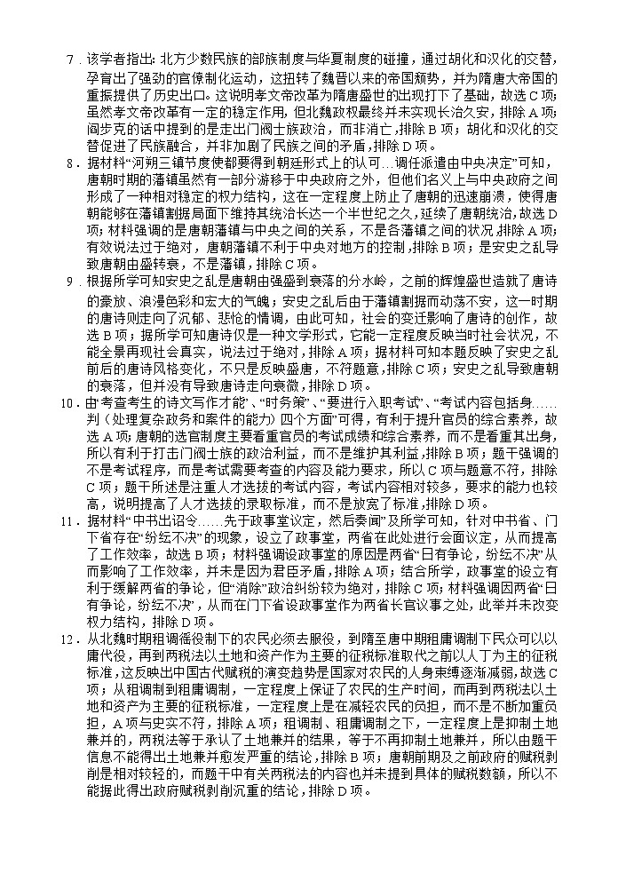 海南省文昌中学2024-2025学年高一上学期11月段考历史试题02
