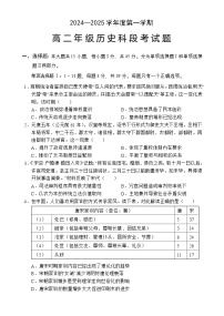 海南省文昌中学2024-2025学年高二上学期期中段考历史试题